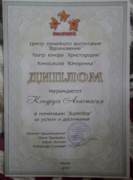 Диплом от киношколы "Юморинка"